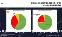 如何在im钱包中将USDT安全